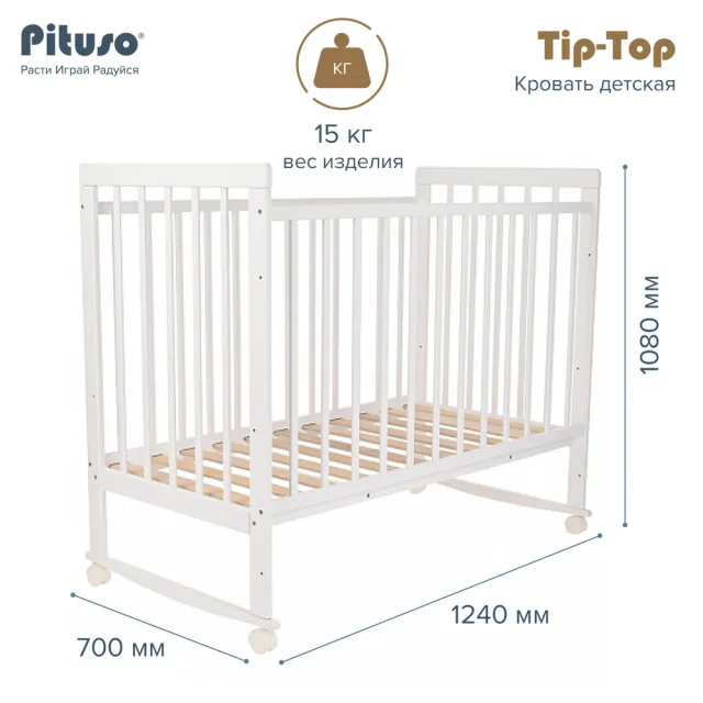 Детская кроватка Pituso Tip-Top, колесо/качалка — фото 8