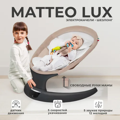 Электрокачели Sweet Baby Matteo Lux — фото 10