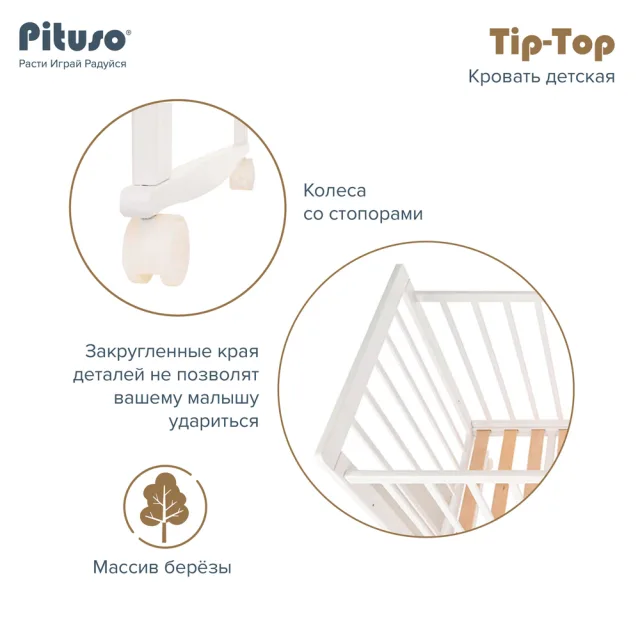 Детская кроватка Pituso Tip-Top, колесо/качалка — фото 11