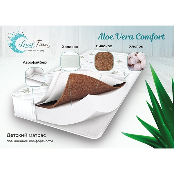 Детский матрас LunaTown Aloe Vera Comfort