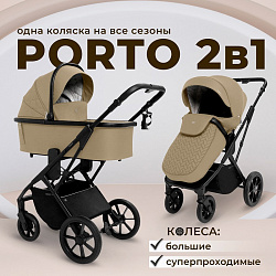 Детская коляска Sweet Baby Porto 2 в 1 Детская коляска Sweet Baby Porto 2 в 1